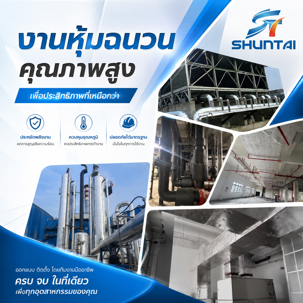 งานหุ้มฉนวนโรงงาน