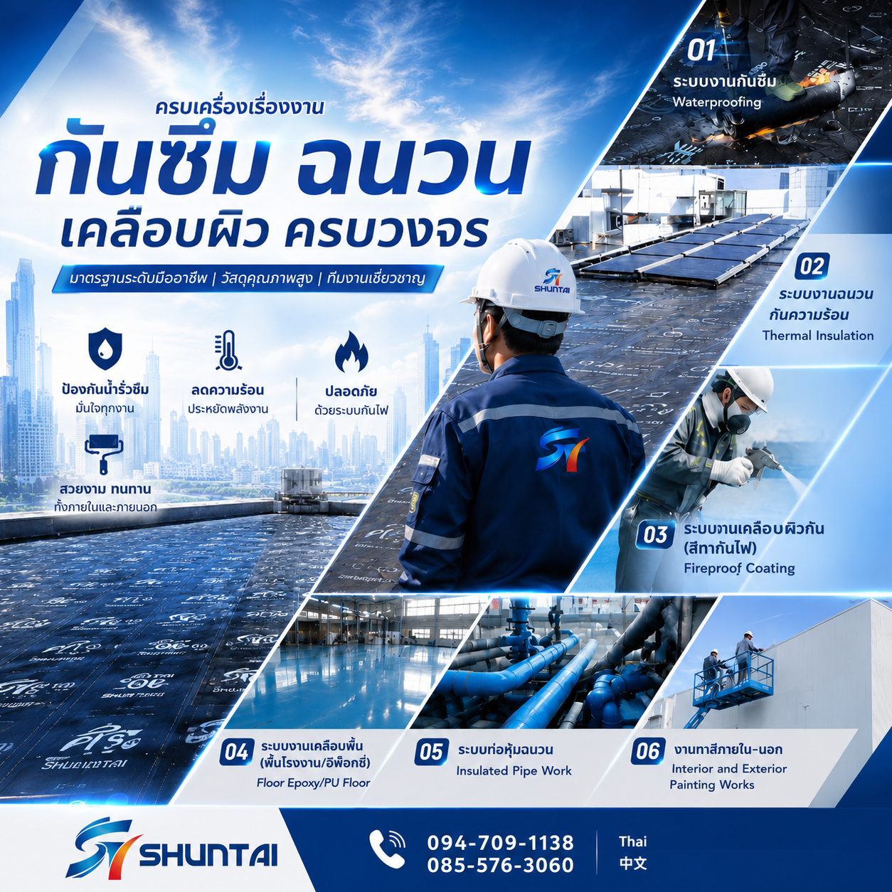 ระบบกันซึมดาดฟ้า